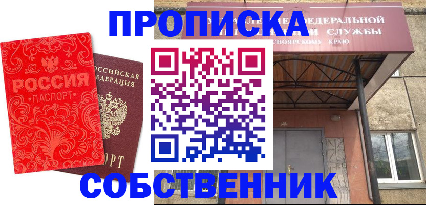 прописка от собственника в Кашире