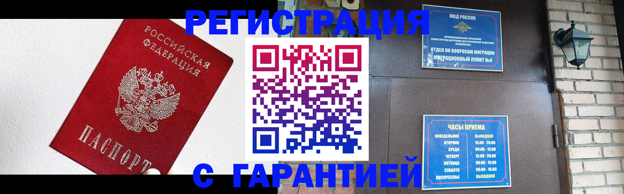 прописка для работы в Кашире