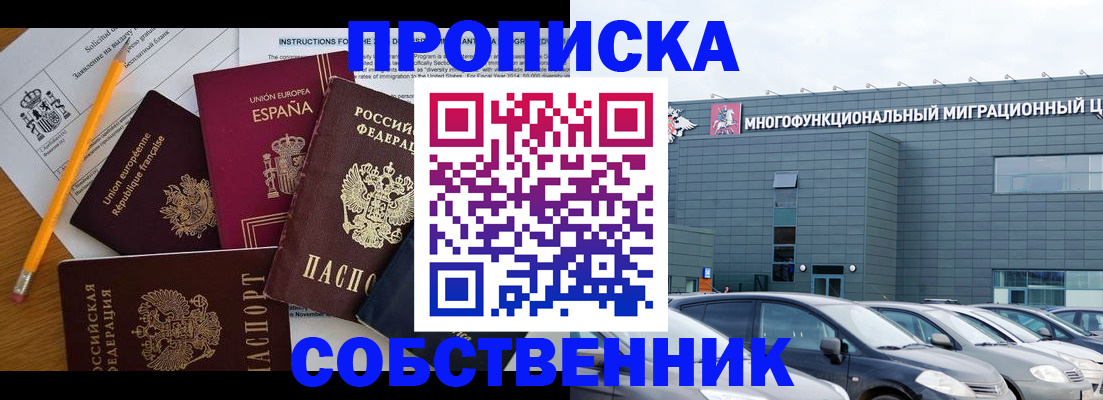 купить прописку в Кашире