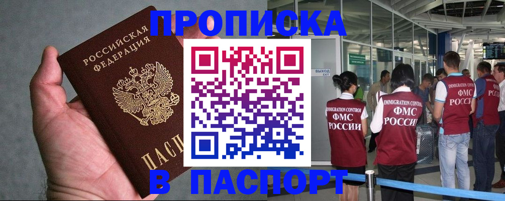 прописка в квартире в Кашире